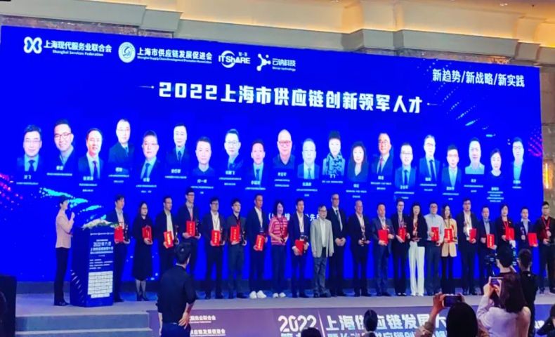 2022第九届上海供应链发展大会暨长三角供应链创新高峰论坛于上海成功举办